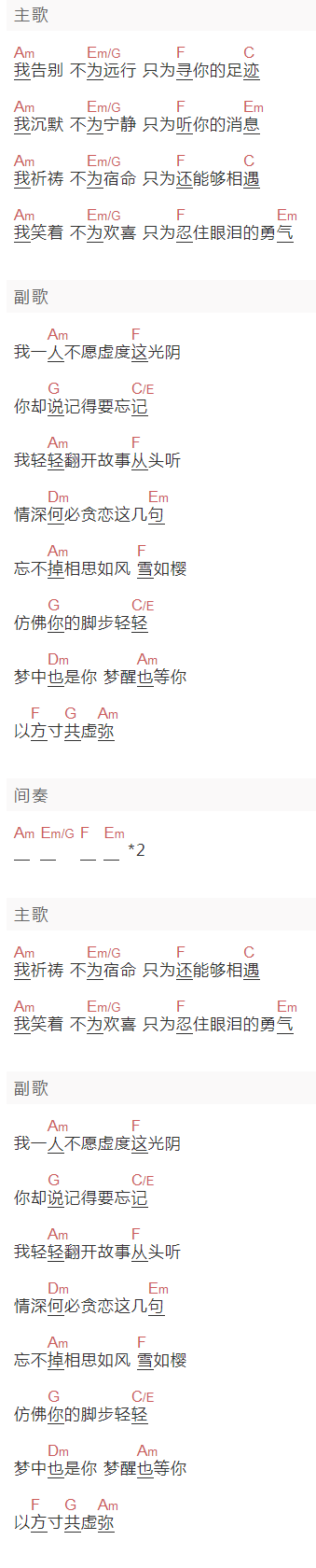 张碧晨《不为欢喜》吉他谱C调和弦谱(txt)1