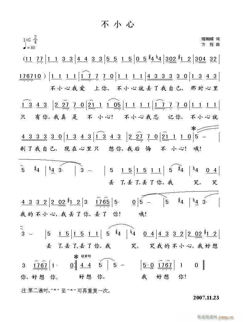 贺世哲《不小心》吉他谱C调简谱1