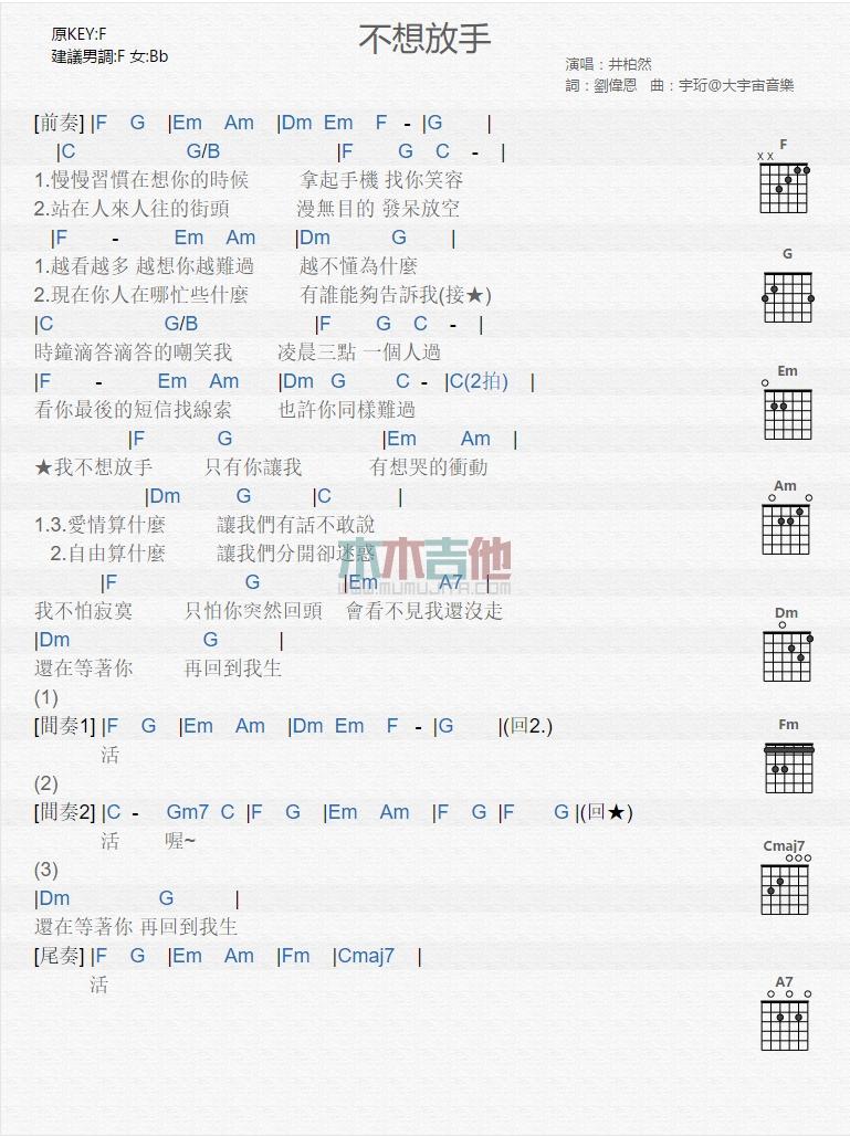 井柏然《不想放手》吉他谱C调和弦谱(txt)1