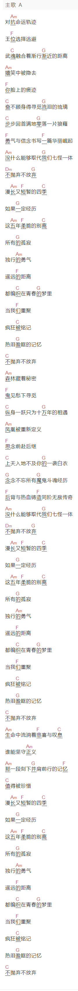 唐家三少,曹德智《不抛弃不放弃》吉他谱C调和弦谱(txt)1