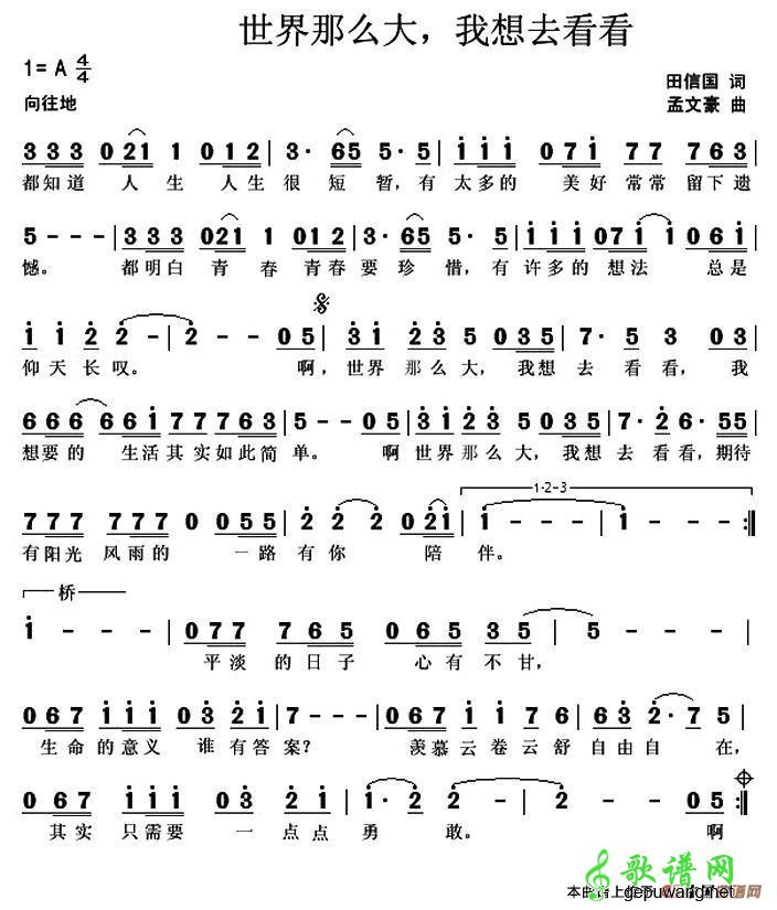 冯雪刚《世界这么大我想去看看》吉他谱C调简谱1
