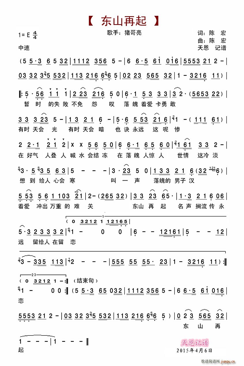 猪哥亮《东山再起》吉他谱C调简谱1