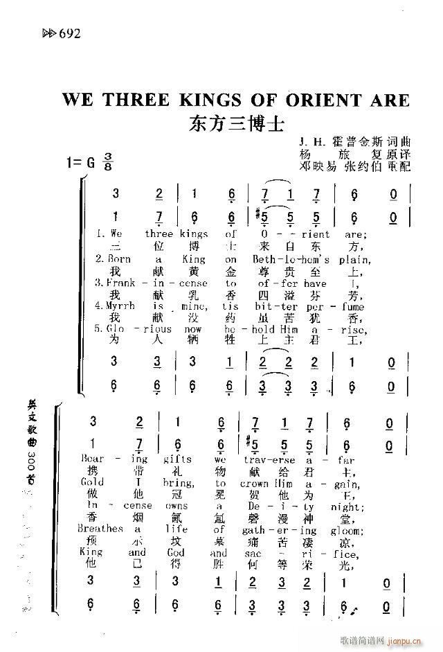 《东方三博士》吉他谱C调简谱1