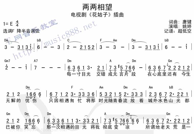 姚婷《两两相望》吉他谱C调简谱1