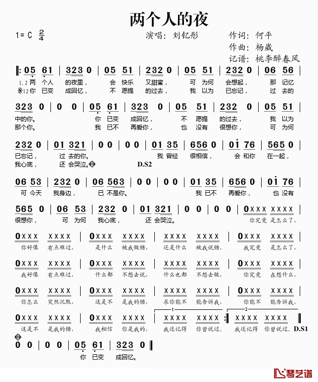 刘钇彤《两个人的夜》吉他谱C调简谱1