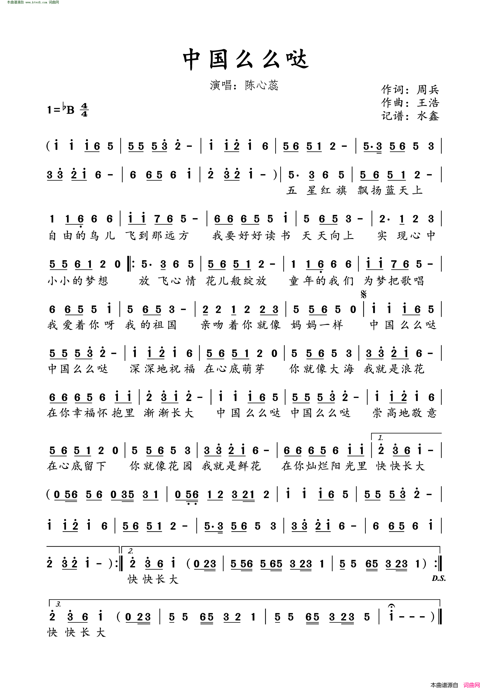 陈心蕊《中国么么哒》吉他谱C调简谱1