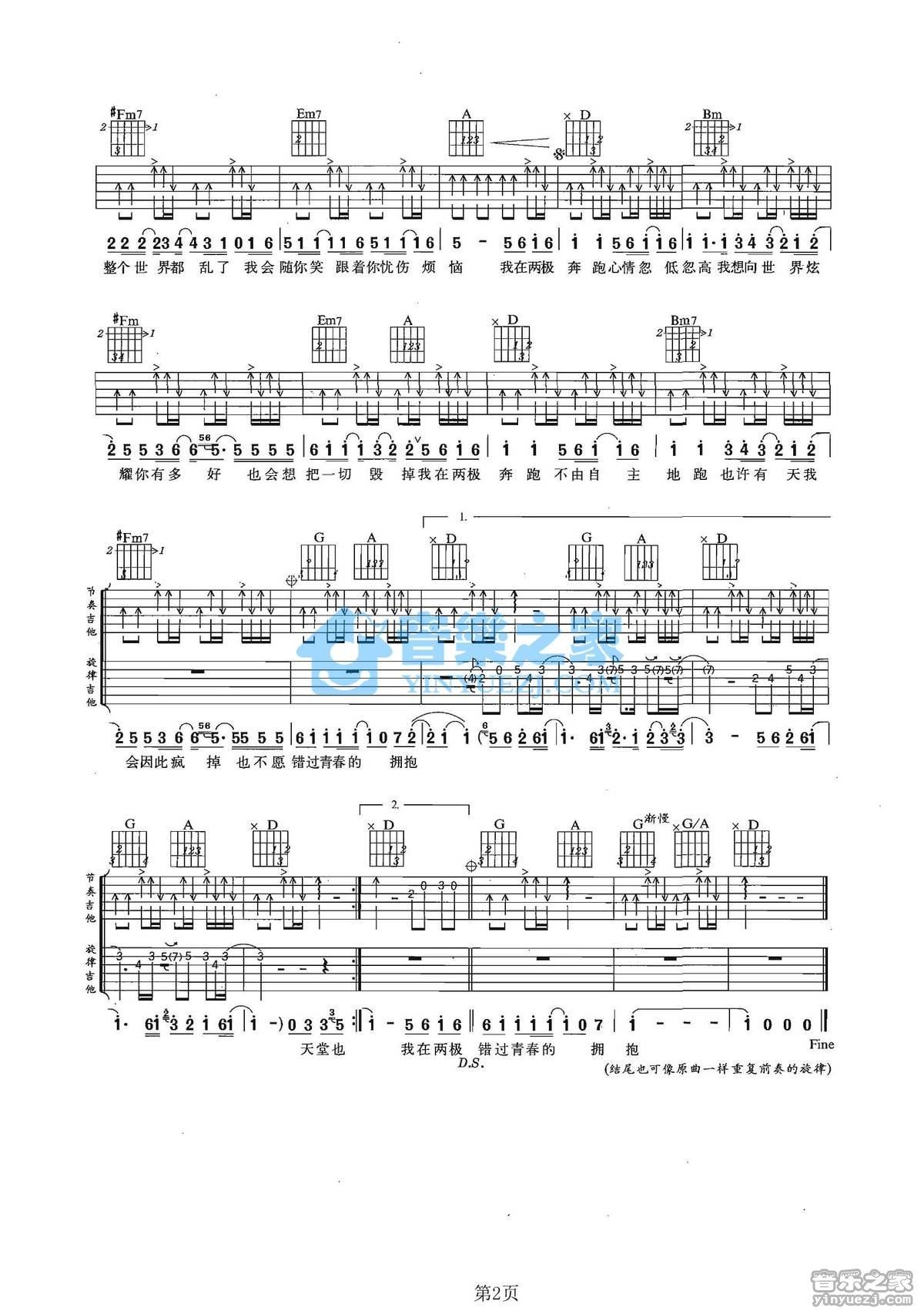 任贤齐《两级》吉他谱C调六线谱(图)1