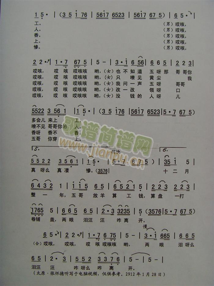 张飞,张贝  《五哥放羊 》吉他谱C调简谱1