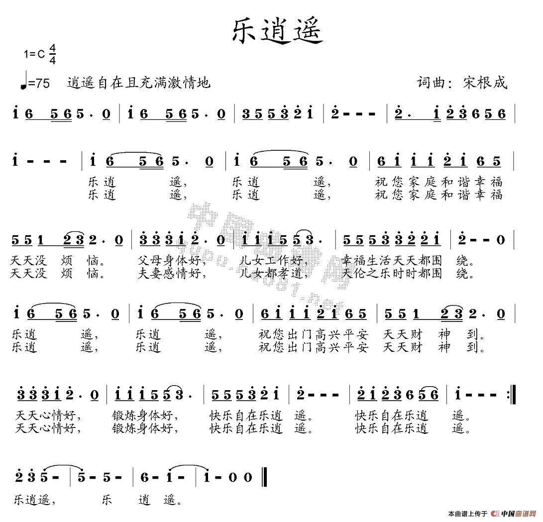 周诗雅《乐逍遥》吉他谱C调简谱1