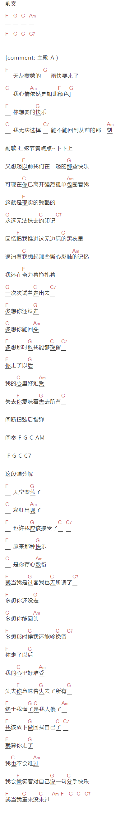 《多想》吉他谱C调和弦谱(txt)1