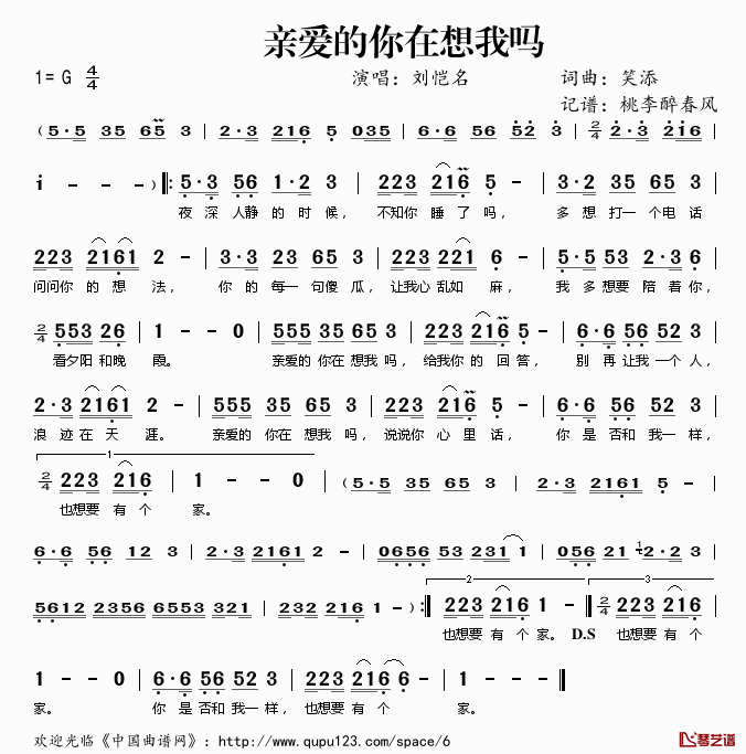 刘恺名《亲爱的你在想我么》吉他谱C调简谱1