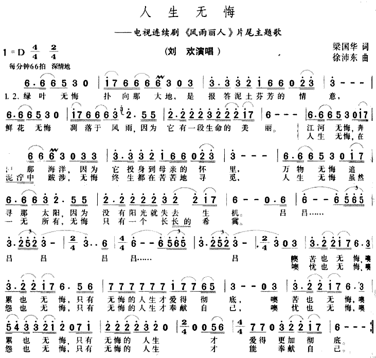 刘欢《人生无悔》吉他谱C调简谱1
