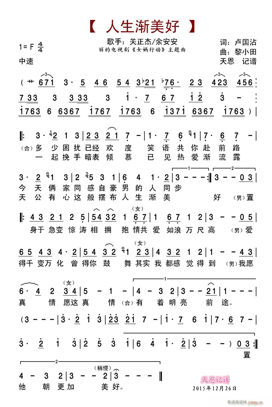  关正杰,余安安《人生渐美好》吉他谱C调简谱1