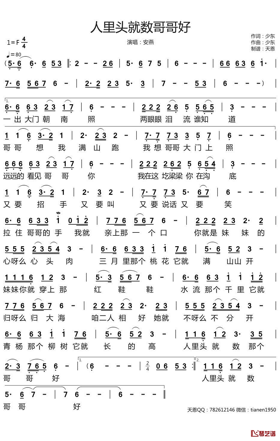 安燕 《人里头就数哥哥好》吉他谱C调简谱1
