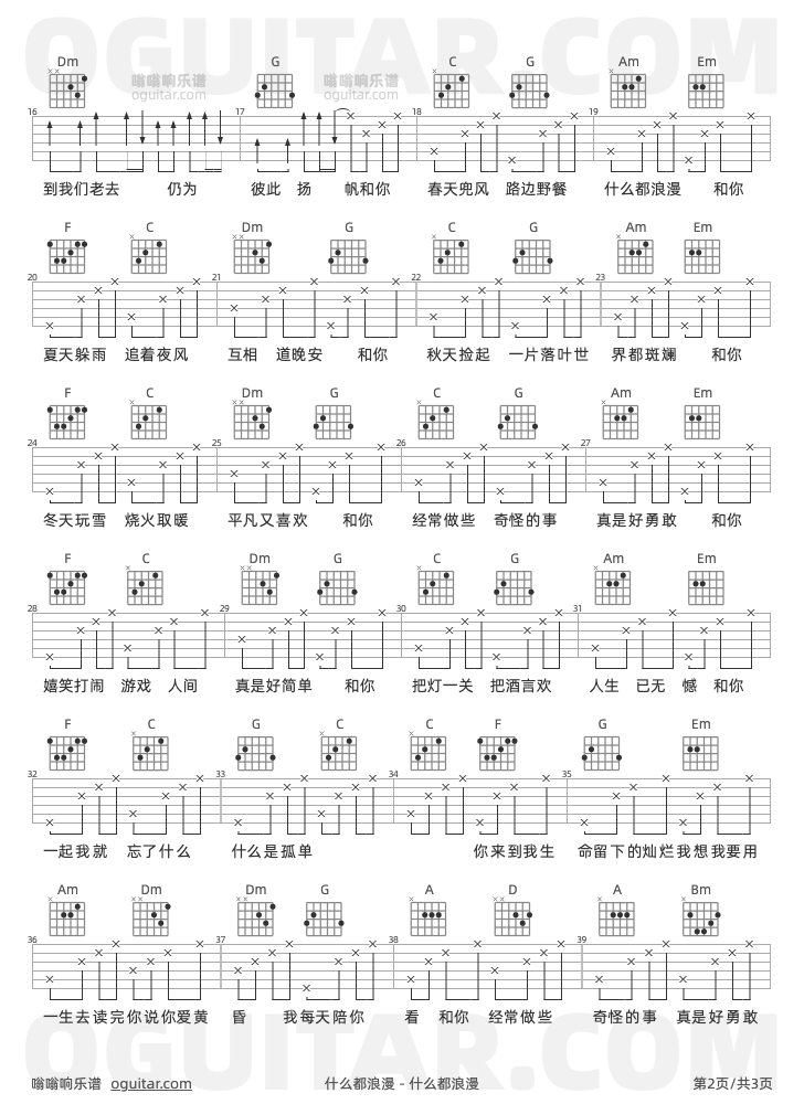 菁小菁《什么都浪漫》吉他谱C调六线谱(图)1