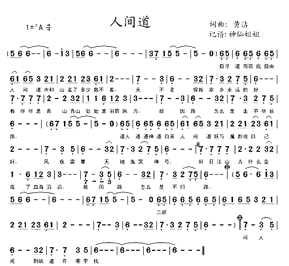 张学友《人间道》吉他谱C调简谱1