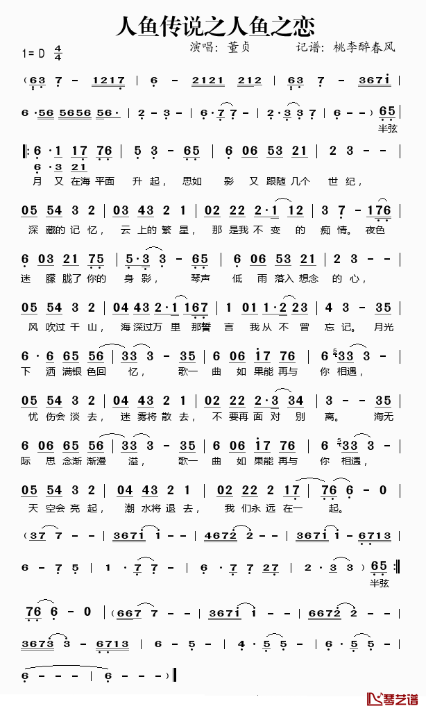 董贞《人鱼传说之人鱼之恋》吉他谱C调简谱1