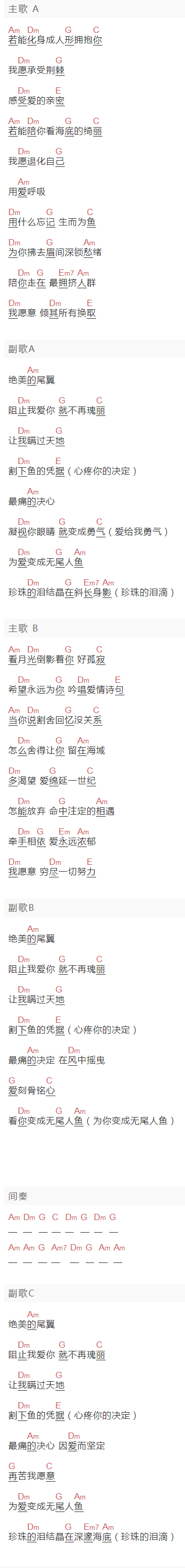 《人鱼》吉他谱C调和弦谱(txt)1