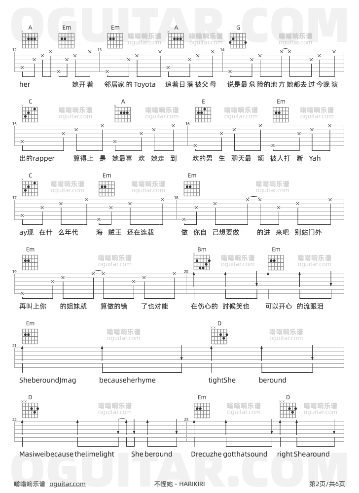 HARIKIRI《不怪她》吉他谱C调_2