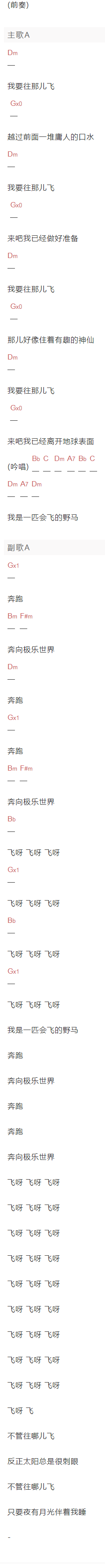 裸儿《会飞的野马》吉他谱C调和弦谱(txt)1
