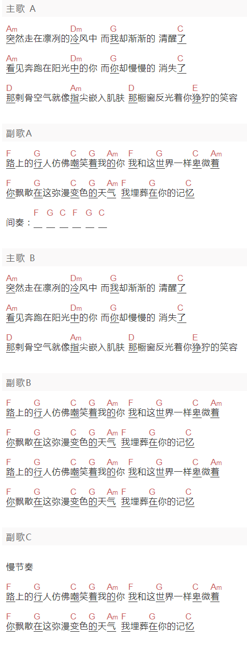 Tan《伤》吉他谱C调和弦谱(txt)1