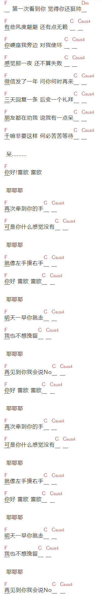 赌鬼乐队《你好,雷欧》吉他谱C调和弦谱(txt)1