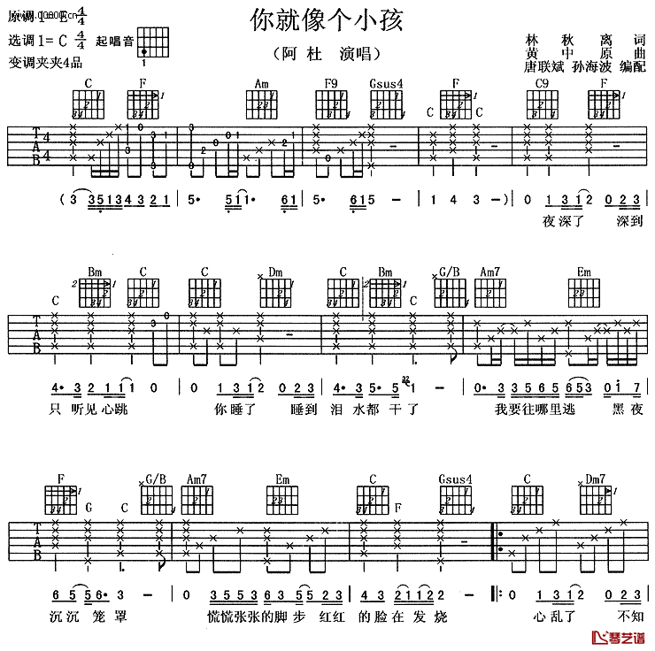 《你就像个小孩》吉他谱C调六线谱(图)1