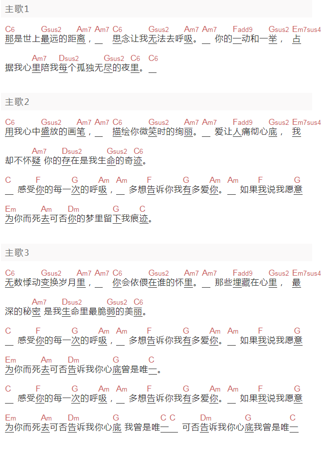 水木年华《你的每一次呼吸》吉他谱C调和弦谱(txt)1