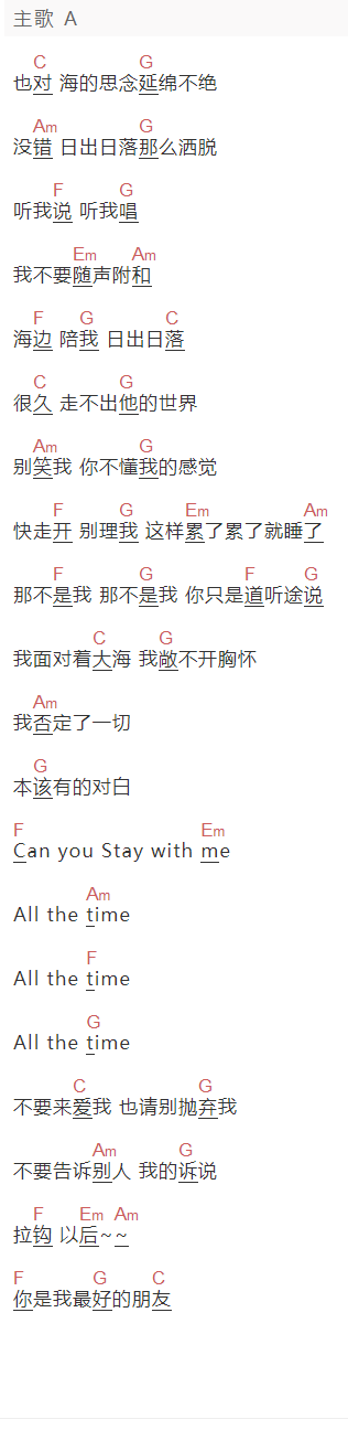 曾轶可《你是我最好的朋友》吉他谱C调和弦谱(txt)1