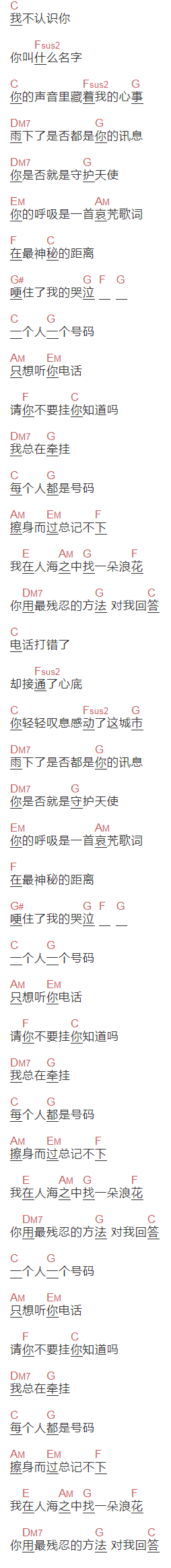 周笔畅《号码》吉他谱C调和弦谱(txt)1