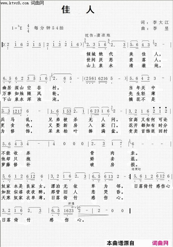 《佳人》吉他谱C调六线谱(图)1