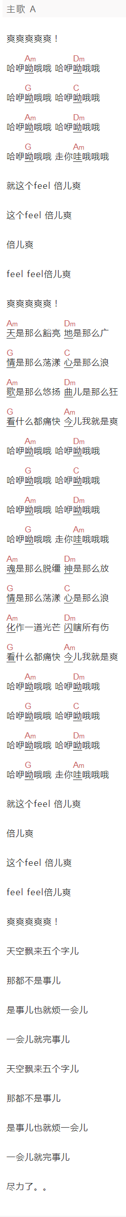 大张伟《倍儿爽》吉他谱C调和弦谱(txt)1