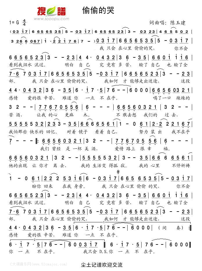 陈玉建《偷偷的哭》吉他谱C调简谱1
