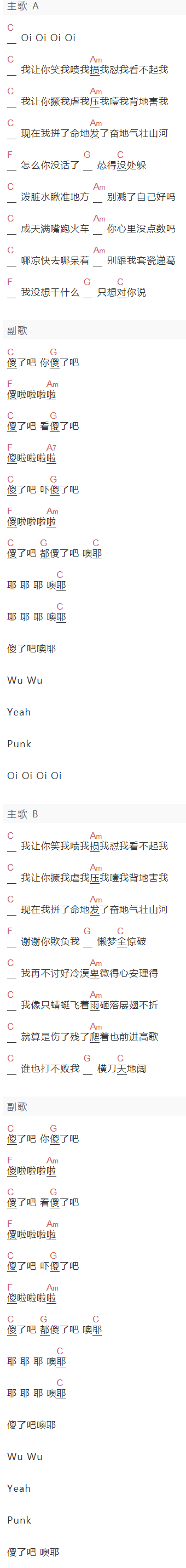 大张伟《傻了吧》吉他谱C调和弦谱(txt)1