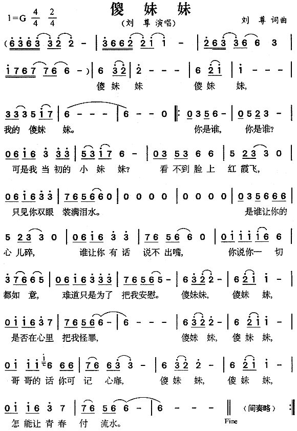 《傻妹妹》吉他谱C调六线谱(图)1