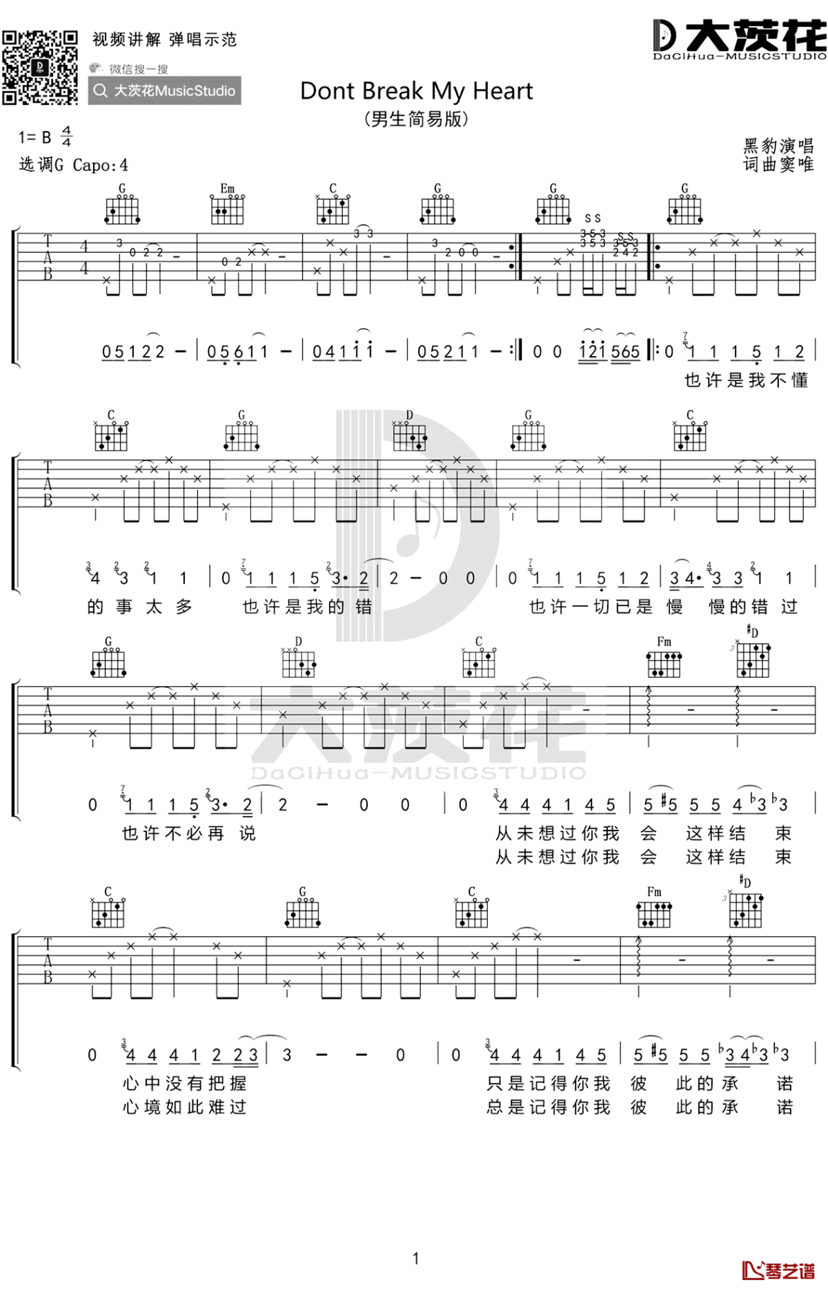 《Dont Break My Heart》吉他谱C调六线谱(图)1
