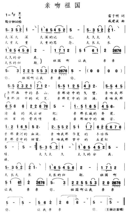 王丽达《亲吻祖国》吉他谱C调_1