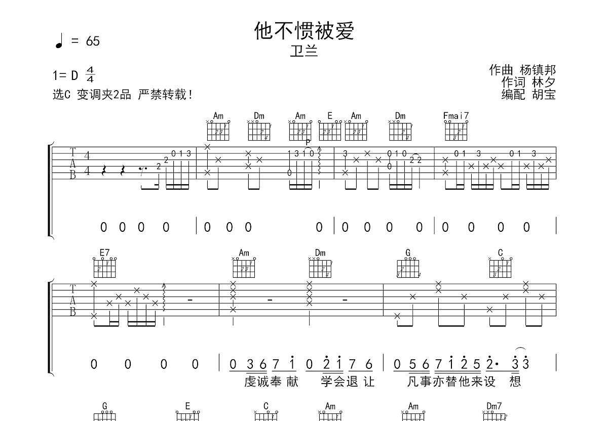 《他不惯被爱》吉他谱C调六线谱(图)1