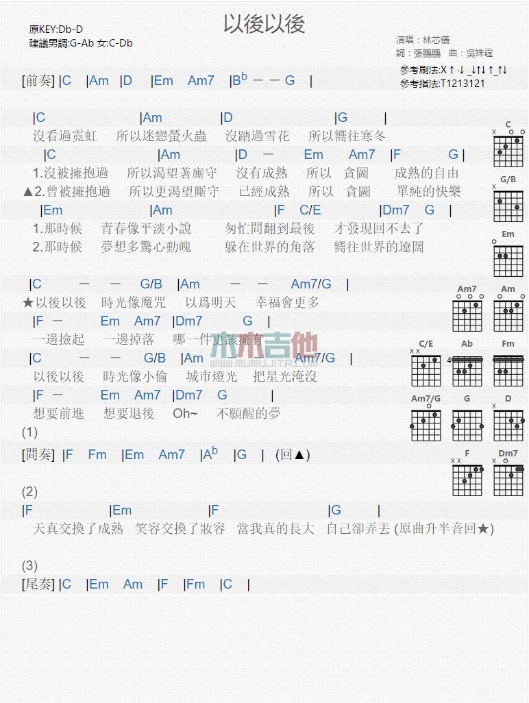 《以后以后》吉他谱C调六线谱(图)1
