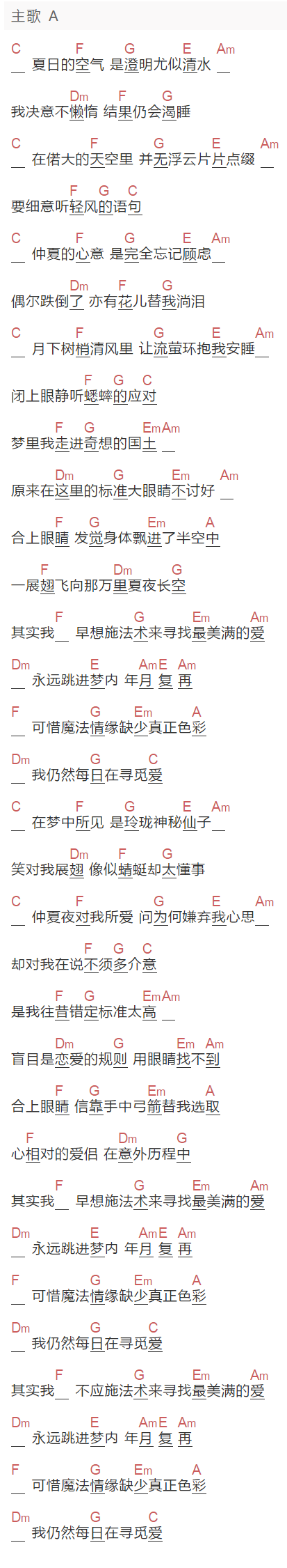 《仲夏夜之梦》吉他谱C调和弦谱(txt)1