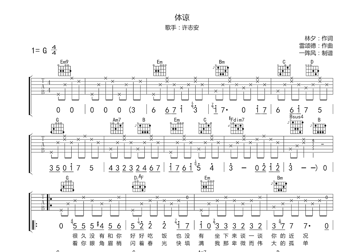 《体谅》吉他谱C调六线谱(图)1