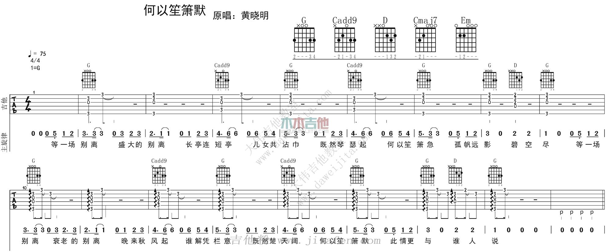 高姗《何以笙箫默》吉他谱C调六线谱(图)1