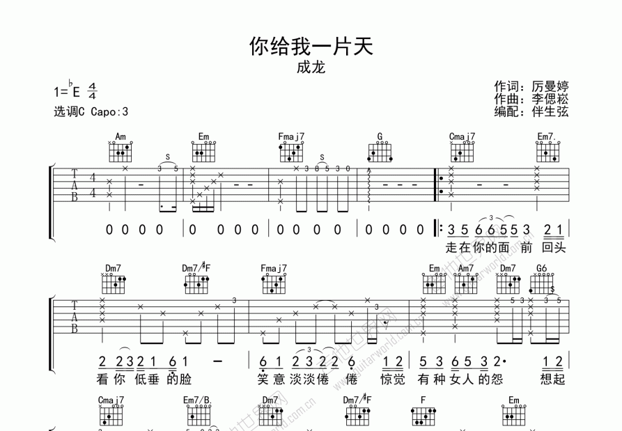 《你给我一片天》吉他谱C调六线谱(图)1