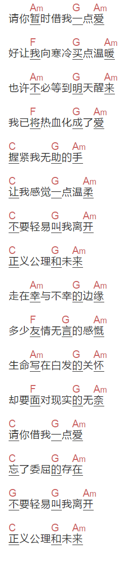 童安格《借我一点爱》吉他谱C调和弦谱(txt)1