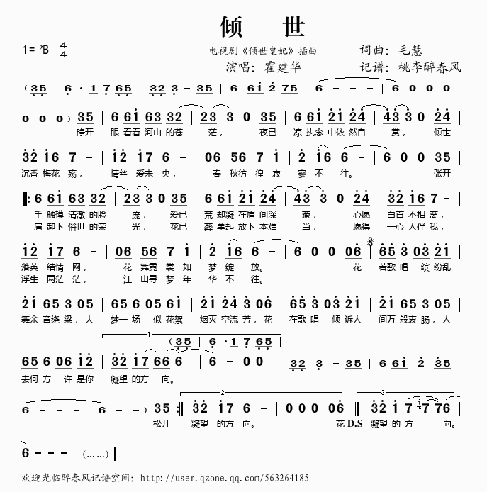 霍建华《倾世》吉他谱C调简谱1