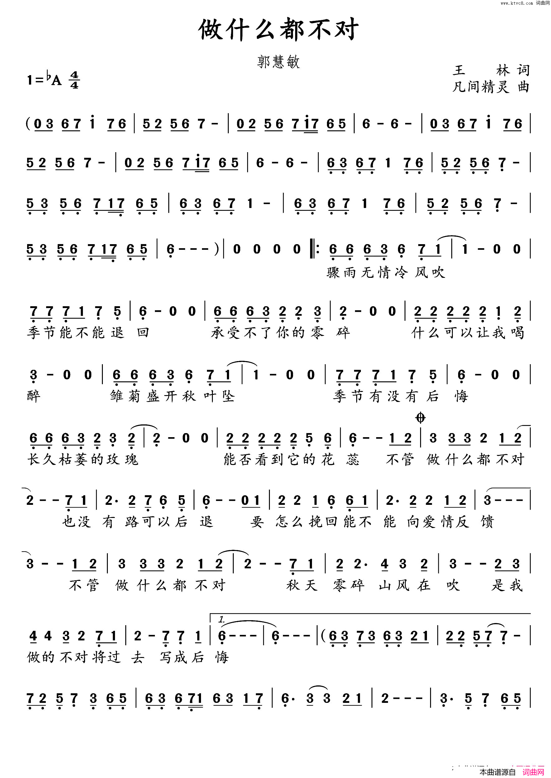 《做什么都不对》吉他谱C调六线谱(图)1