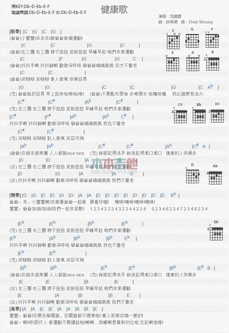 《健康歌》吉他谱C调六线谱(图)1