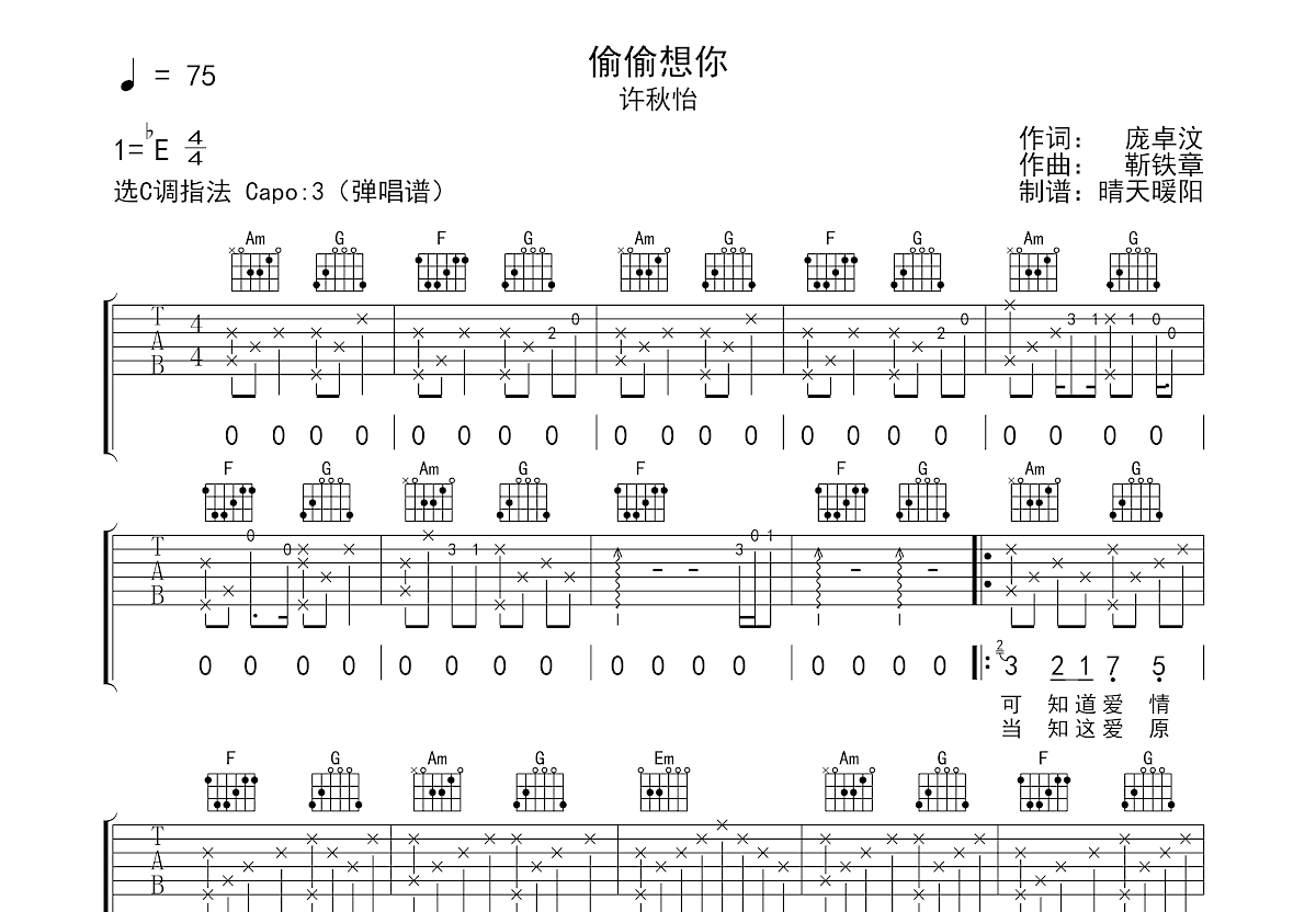 《偷偷想你》吉他谱C调六线谱(图)1
