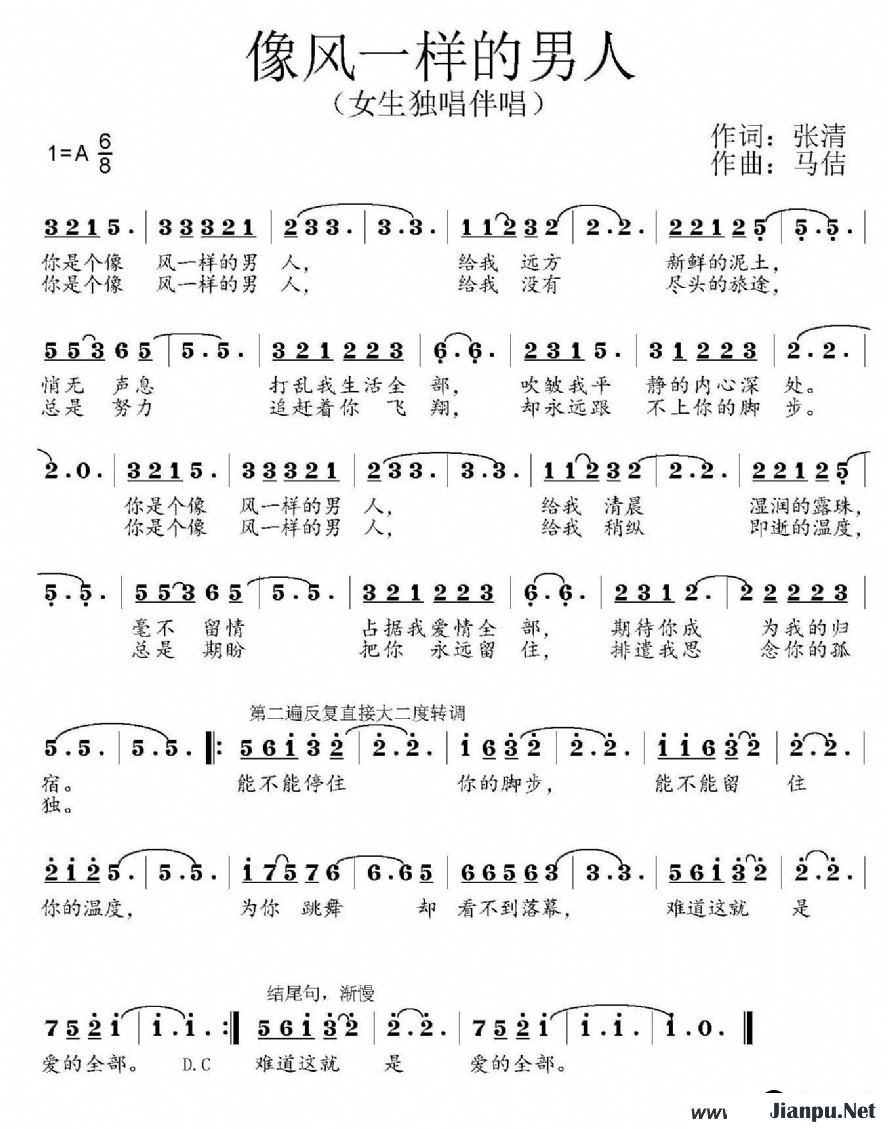  张生艳《像风一样的男人》吉他谱C调简谱1