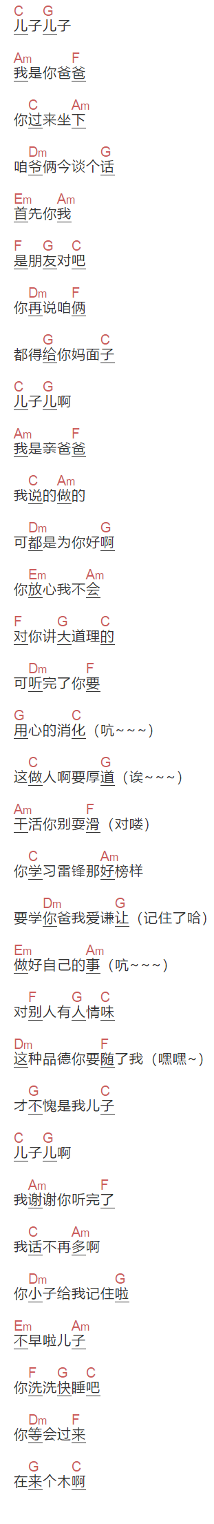 《儿子我是你爸爸》吉他谱C调和弦谱(txt)1